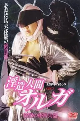 Lewd Human Olga Secret Weapon of Ecstasy movie poster - Entertainment content