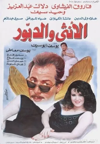 The Woman And The Hornet movie poster - Entertainment content
