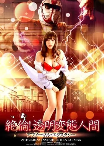 Zetsu-Rin! Invisible Hentai Man Abnormal Ecstasy movie poster - Entertainment content