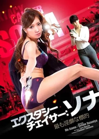Ecstasy Chaser: Sona Lustful Target movie poster - Entertainment content