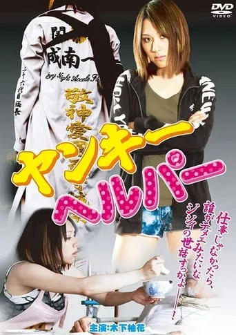 Yankee Helper movie poster - Entertainment content
