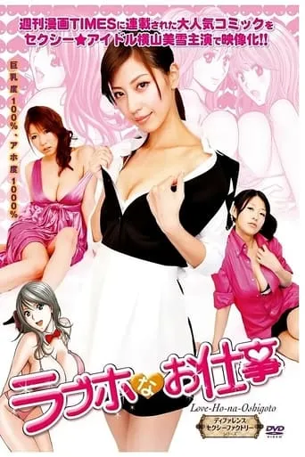 Love job movie poster - Rated 4/10