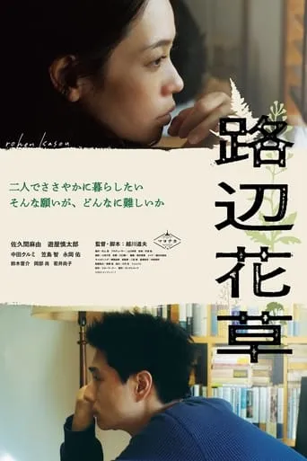 Rohen Kasou movie poster - Entertainment content