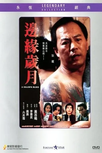 A Killer's Blues movie poster - Entertainment content