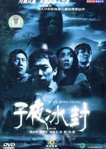 Seventeen Years Buried movie poster - Entertainment content