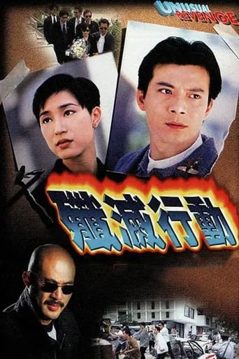 Unusual Revenge movie poster - Rated 4/10