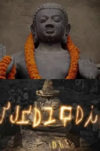 The Relics of Buddha movie poster - Entertainment content