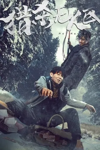 No Man's Land Hunt movie poster - Entertainment content