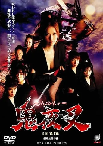 Seven Kunoichi Oniyasha movie poster - Rated 4/10