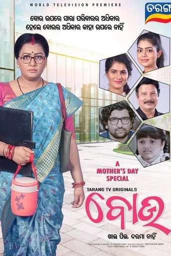 Bou - Khai Pii Darama Nahin movie poster - Entertainment content