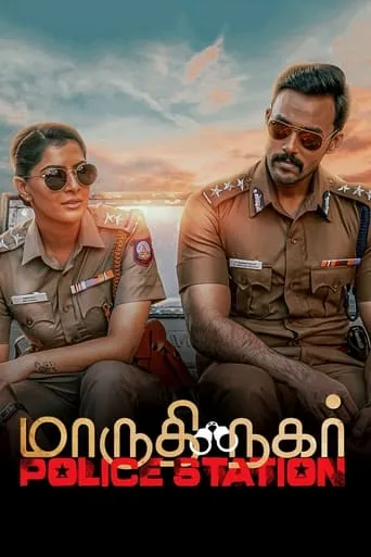Maruthi Nagar Police Station movie poster - Rated 4.5/10