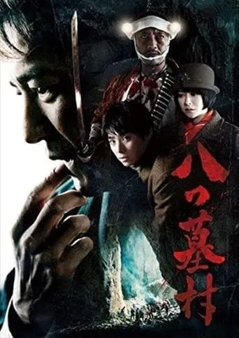 Yatsuhakamura movie poster - Rated 7.7/10