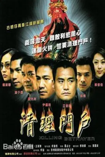 Killing Betrayer movie poster - Entertainment content