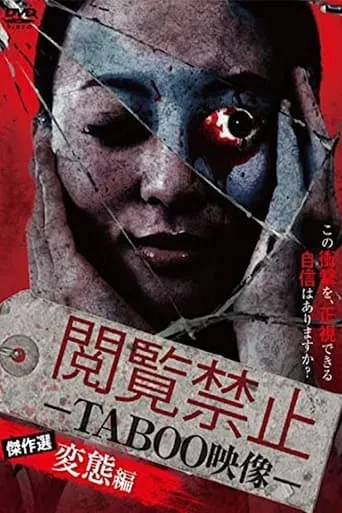 Viewing Prohibited TABOO Video: Masterpiece Selection movie poster - Entertainment content