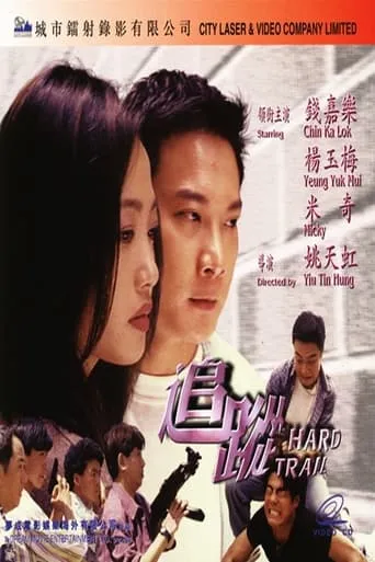 Hard Trail movie poster - Entertainment content