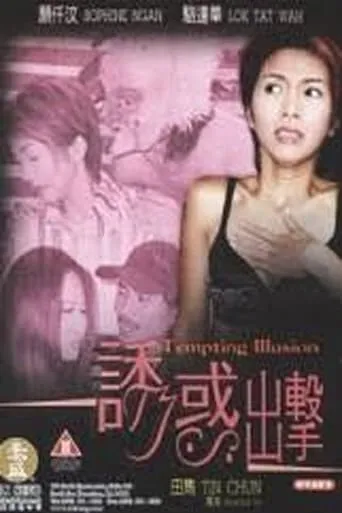 Tempting Illusion movie poster - Rated 2/10