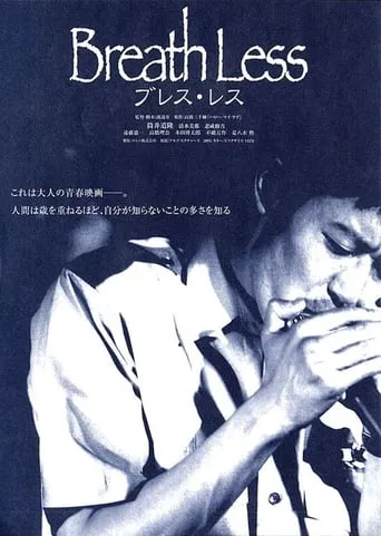 Breath Less movie poster - Entertainment content