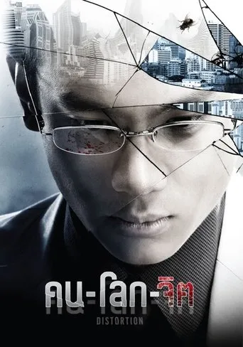 Distortion movie poster - Rated 7.3/10