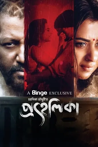 Prohelika movie poster - Entertainment content