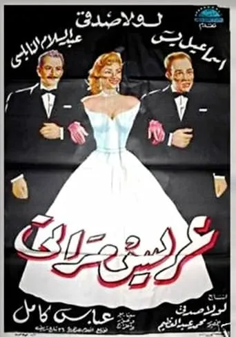 My Wife's Suitor movie poster - Entertainment content