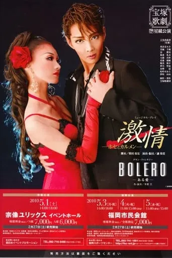 Passion: Jose and Carmen movie poster - Entertainment content