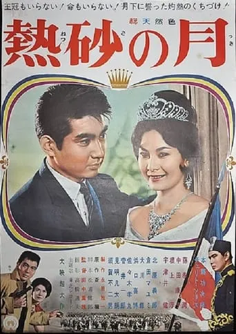 Princess and I movie poster - Entertainment content
