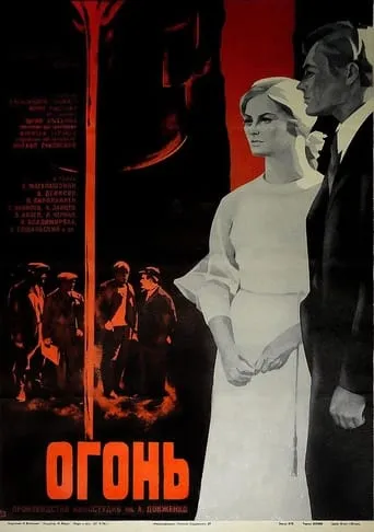 Fire movie poster - Entertainment content