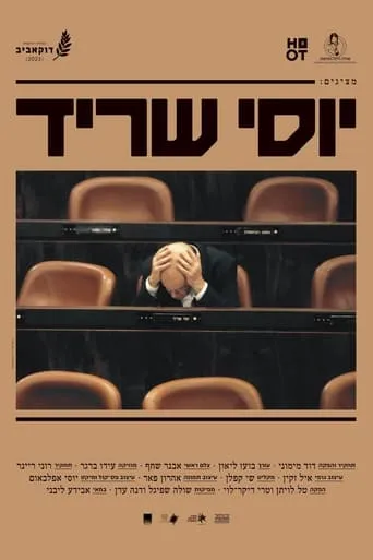 Yossi Sarid movie poster - Entertainment content