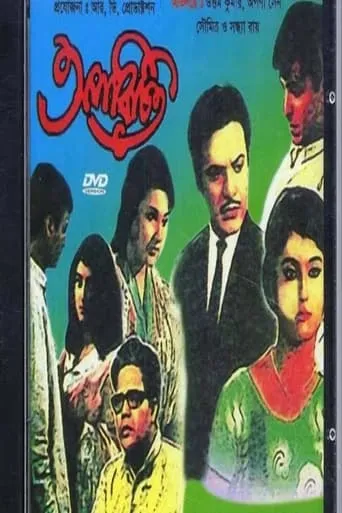 Aparichita movie poster - Entertainment content
