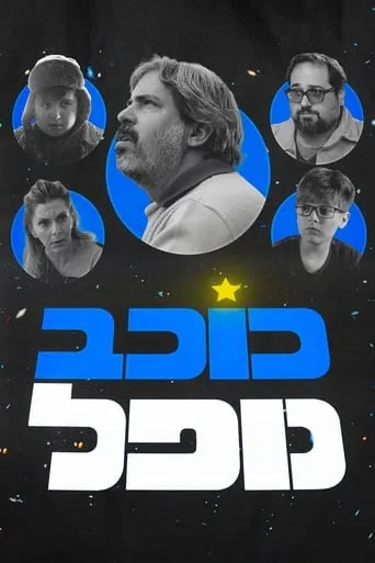Starstruck movie poster - Entertainment content