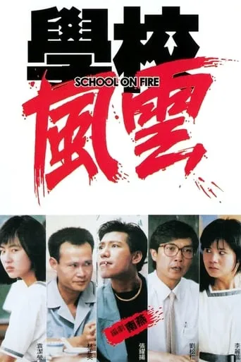 School on Fire movie poster - Rated 7.1/10