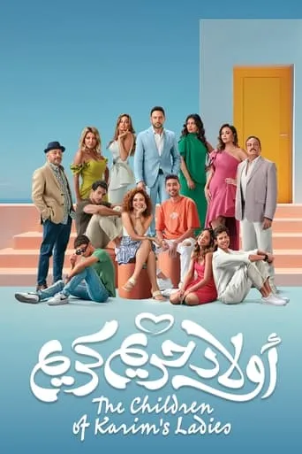 The Children of Karim's Ladies movie poster - Rated 4.3/10