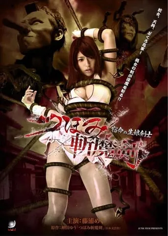 Tsubomi Slashing Sword Fateful Daughter Swordsman movie poster - Entertainment content