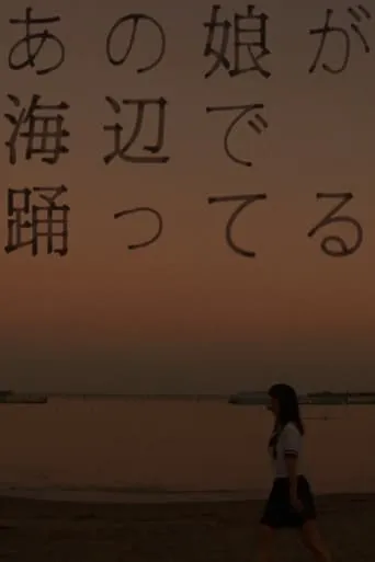 That Girl Is Dancing by the Seashore movie poster - Entertainment content