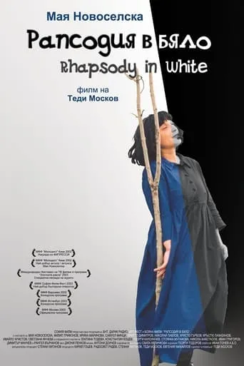 Rhapsody in White movie poster - Entertainment content