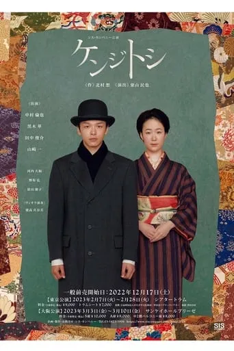 ケンジトシ movie poster - Rated 7/10