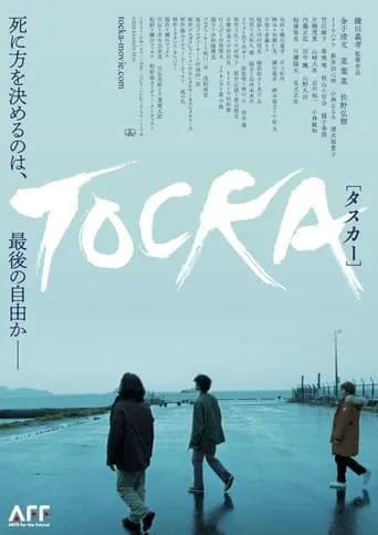 TOCKA movie poster - Entertainment content
