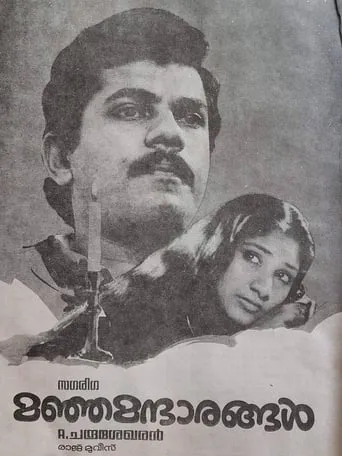 Manja Mantharangal movie poster - Entertainment content