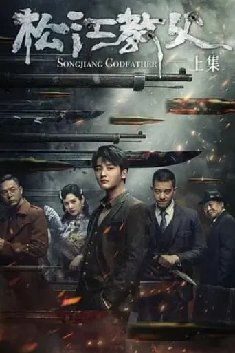 Songjiang Father movie poster - Entertainment content