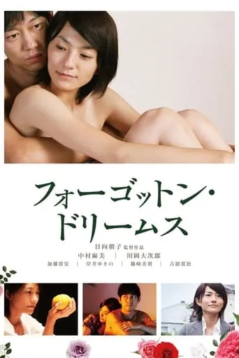 "Pornochic" Forgotten Dreams movie poster - Rated 6/10