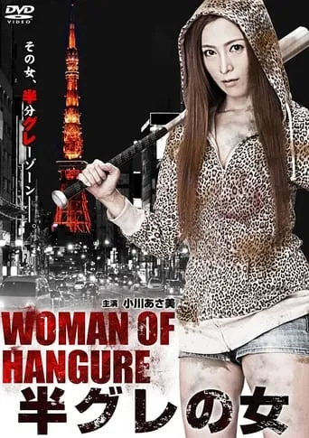 Half Gray Woman movie poster - Entertainment content
