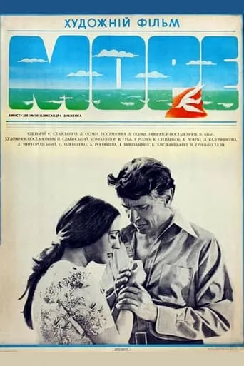 The Sea movie poster - Entertainment content