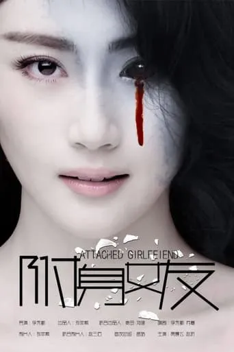 Attached Girlfriend movie poster - Entertainment content
