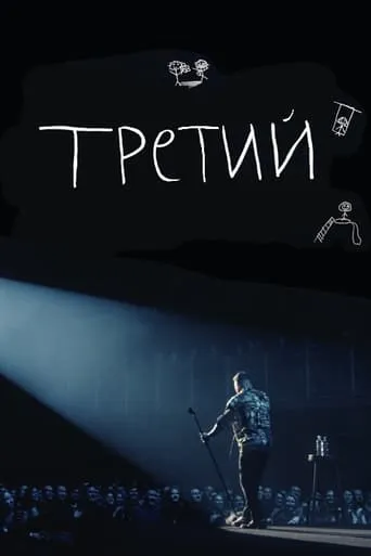Ilya Sobolev: Third movie poster - Entertainment content