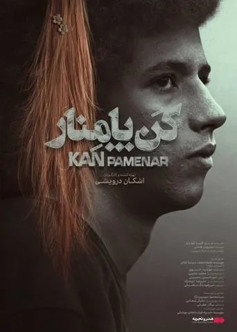 Kan Pamenar movie poster - Entertainment content