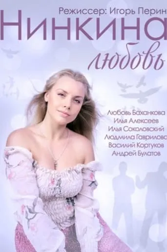 Nina's Love movie poster - Entertainment content
