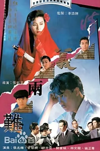 The Shanghai Mafia movie poster - Rated 6/10