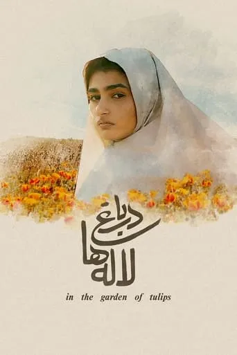 In the Garden of Tulips movie poster - Entertainment content