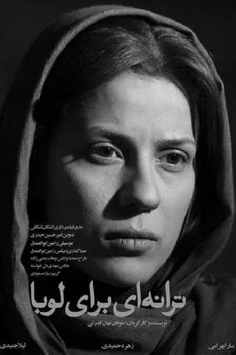 A Song For Luba movie poster - Entertainment content