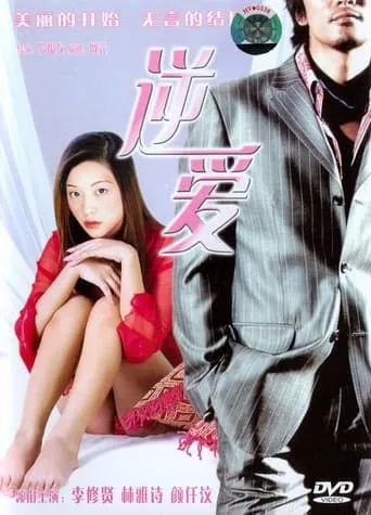 Seductive Love movie poster - Entertainment content